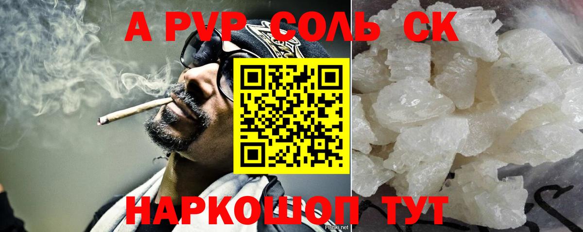 APVP СК  Alpha PVP крисы CK  Северск  Вход с VPN  A-PVP  Альфа ПВП СК КРИС 