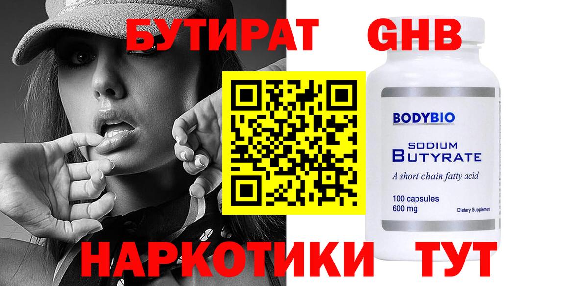 БУТИРАТ буратино  Вход с VPN  Северск 
