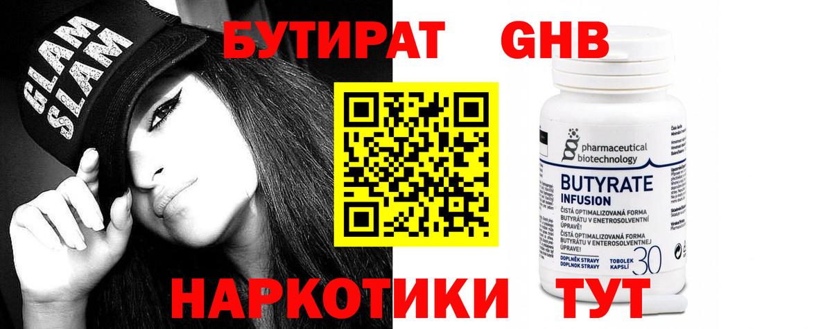 Бутират буратино Северск