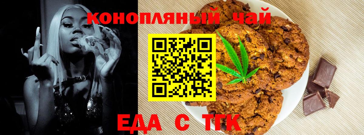 Canna-Cookies конопля  Вход с VPN  Северск 