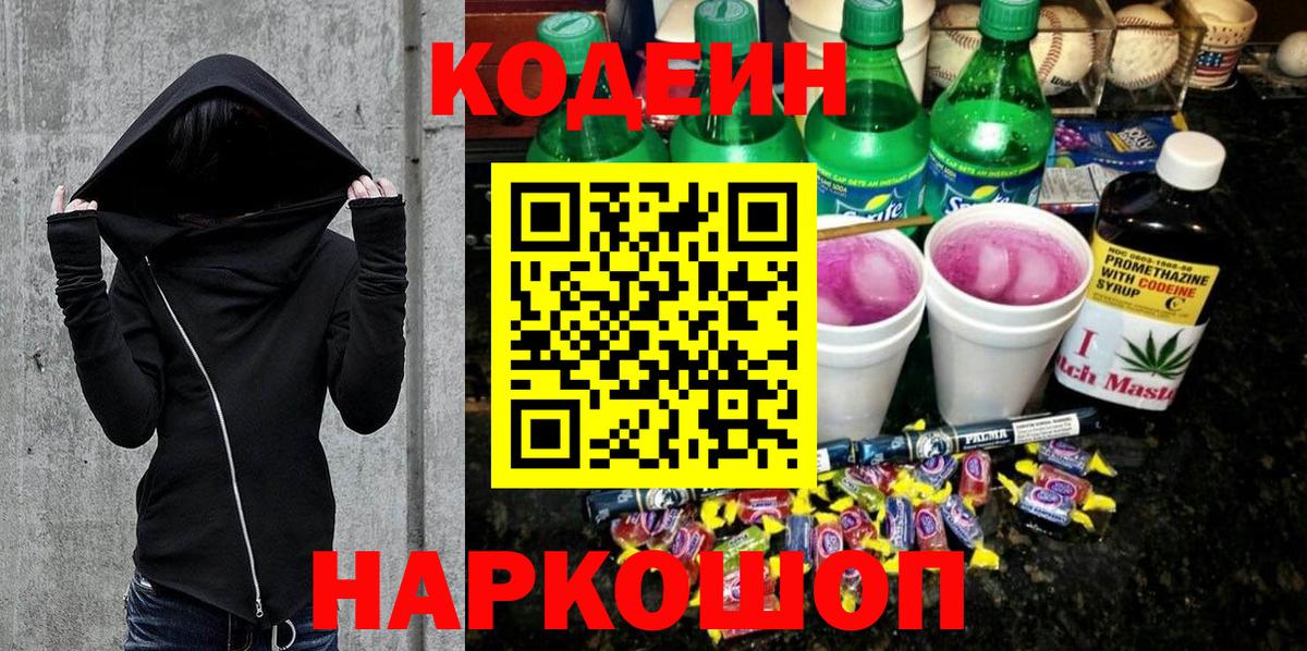 Северск  Кодеиновый сироп Lean напиток Lean (лин)  Вход с VPN 