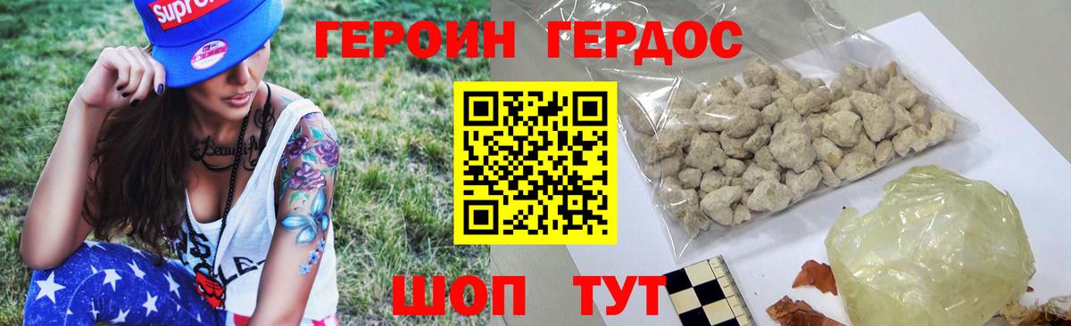 Героин VHQ Северск