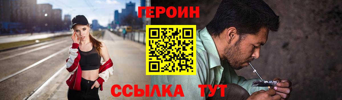 Северск  Героин Heroin  Вход с VPN 