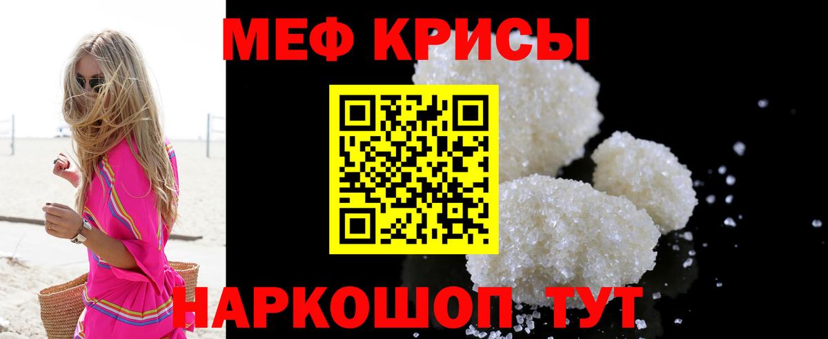 Меф мяу мяу кристаллы Северск