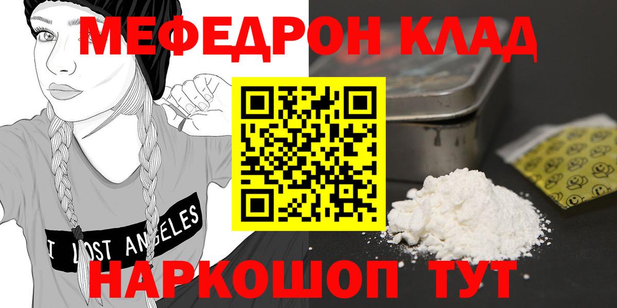 МЕФ мяу мяу  МЕФ мука  Вход с VPN  Меф  Северск  Мефедрон 