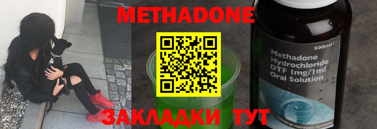 Северск  МЕТАДОН кристалл  Вход с VPN 