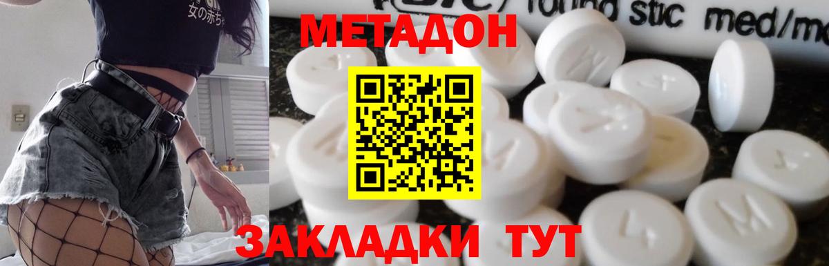 Метадон мёд Северск