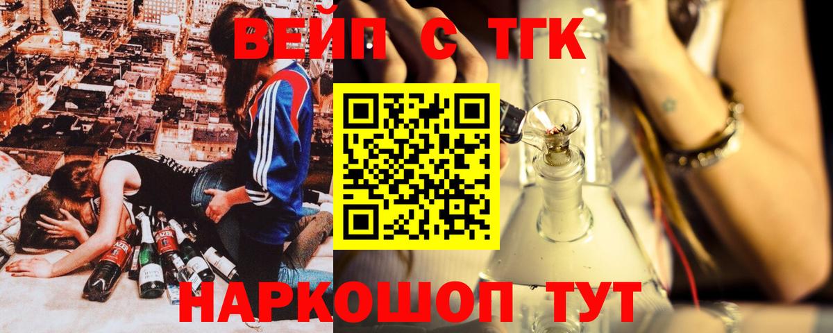 купить   Вход с VPN  ТГК гашишное масло  Северск  Дистиллят ТГК вейп с тгк 