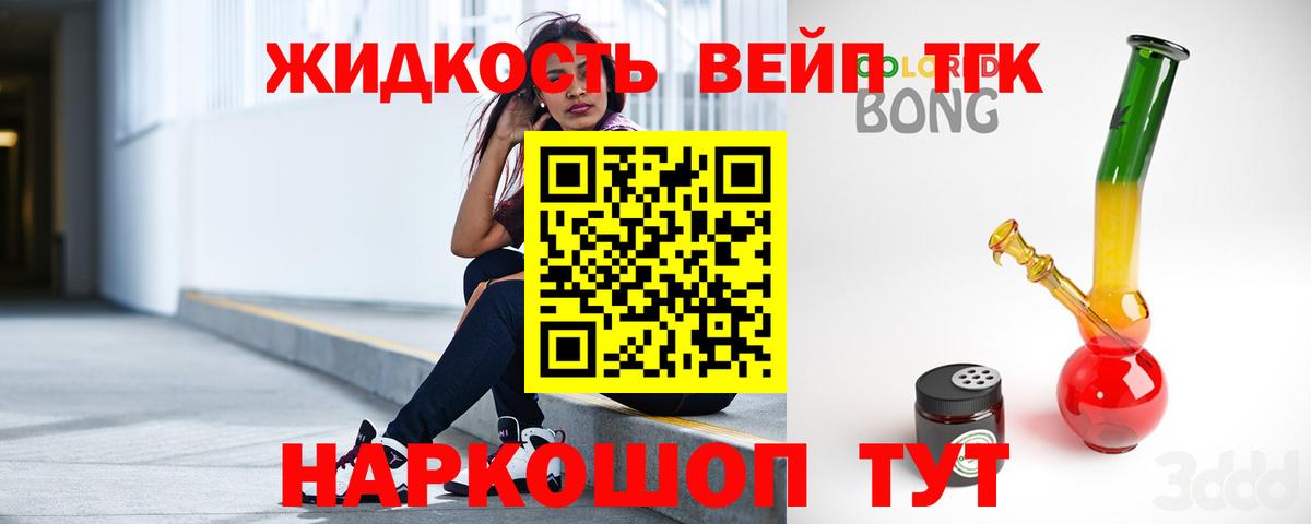 ТГК вейп Северск